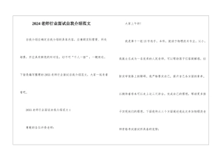2024教师行业面试自我介绍范文
