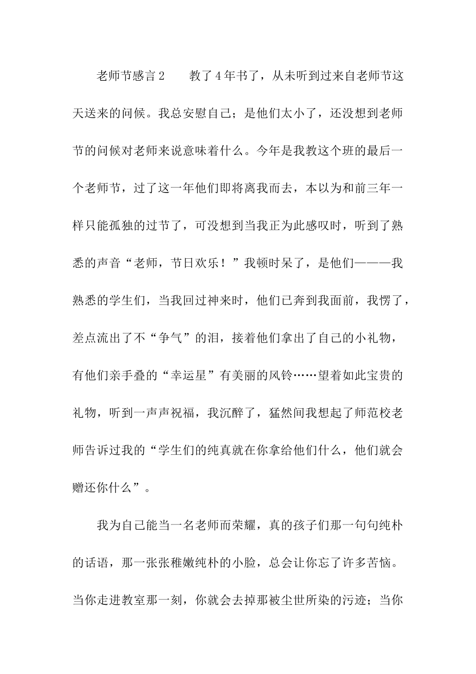 2024教师节感言(精选8篇)_第3页