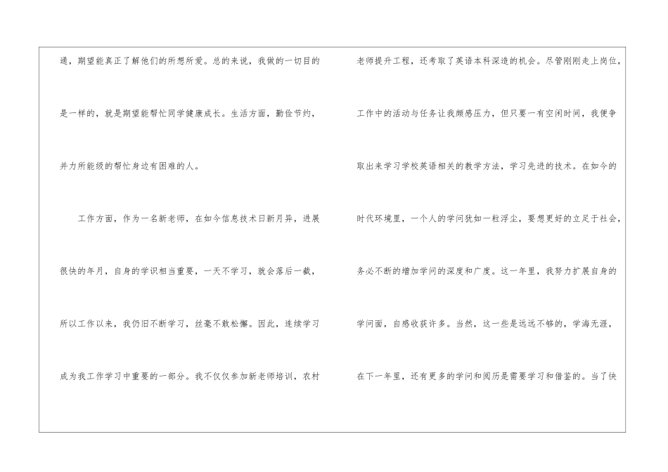 2024教师见习期工作总结范文精选5篇_第2页