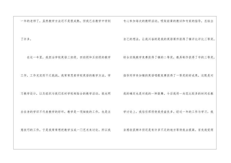 2024教师见习期工作总结范文精选5篇_第3页