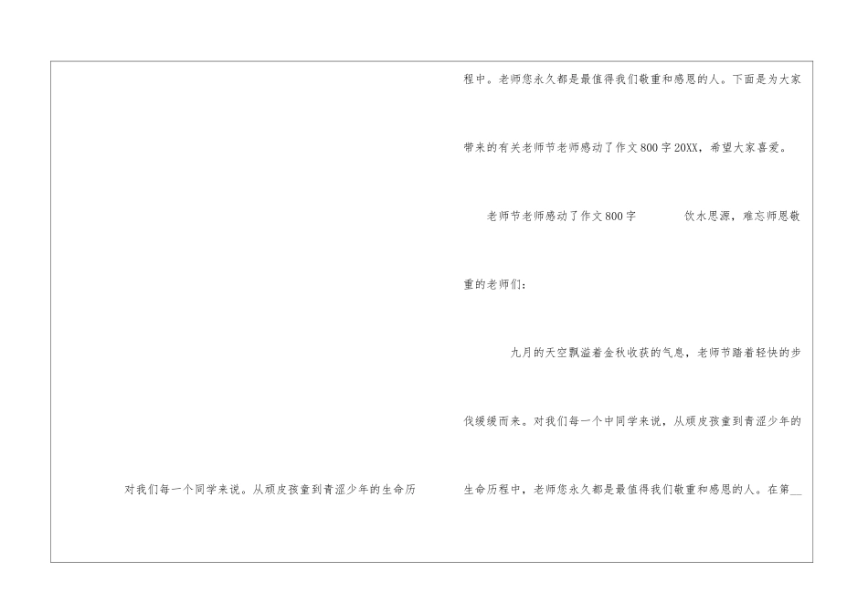 2024教师节老师感动了800字范文5篇_第2页