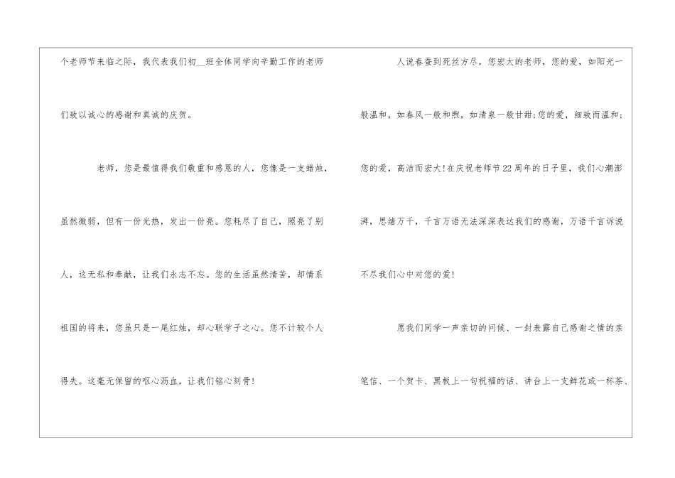 2024教师节老师感动了800字范文5篇_第3页