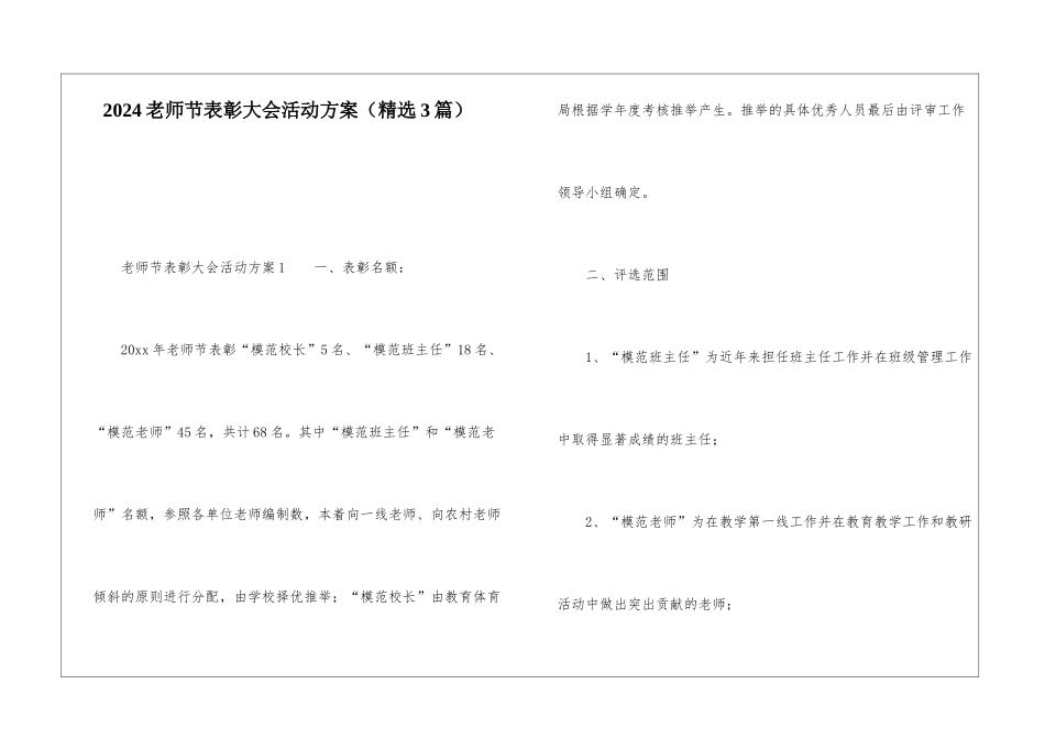 2024教师节表彰大会活动方案_第1页