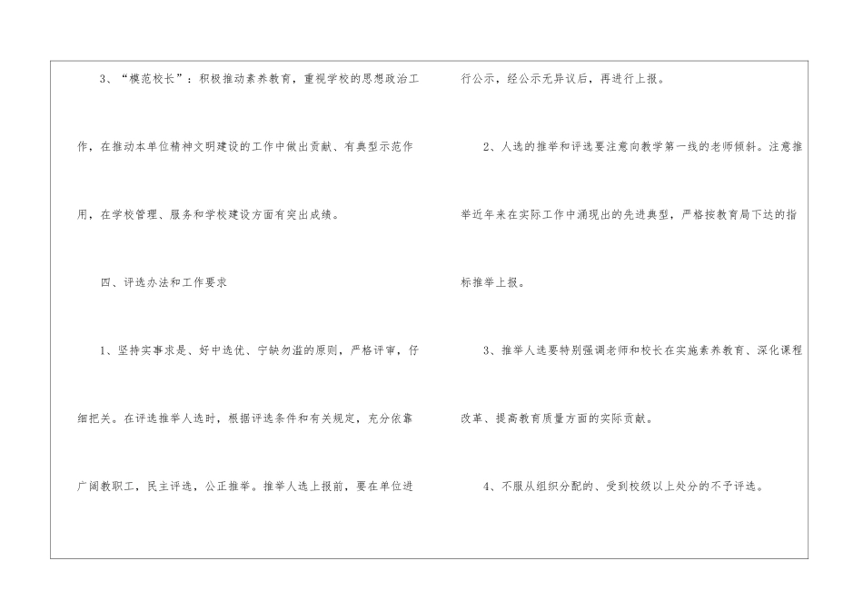 2024教师节表彰大会活动方案_第3页