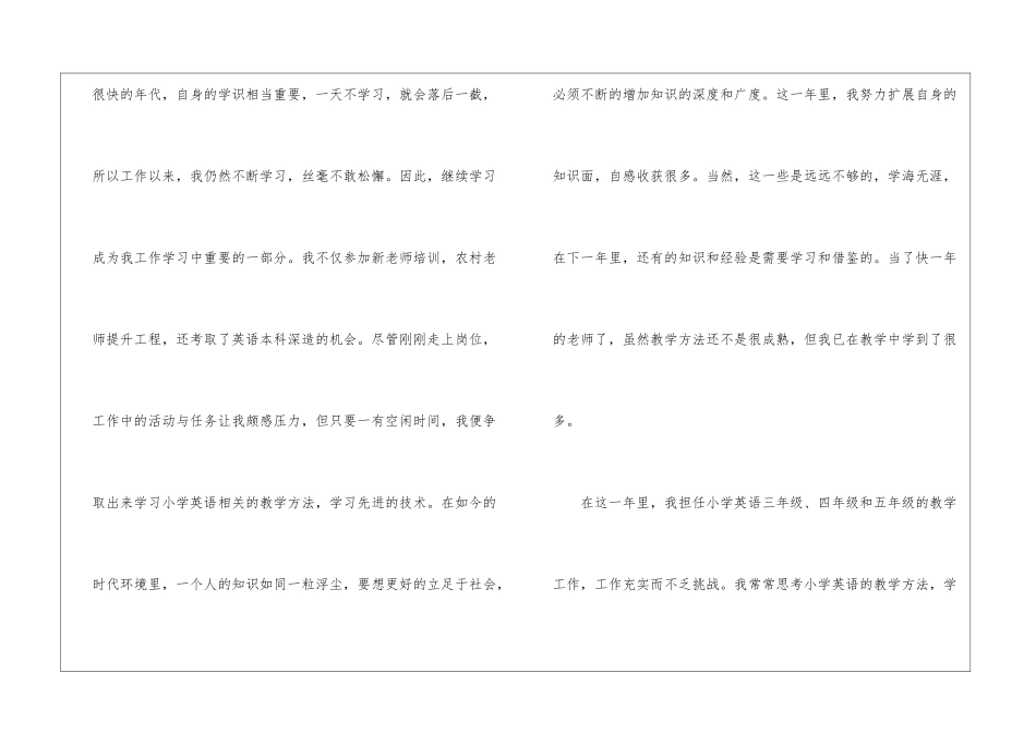 2024教师试用期转正个人总结教师试用期转正工作总结_第2页