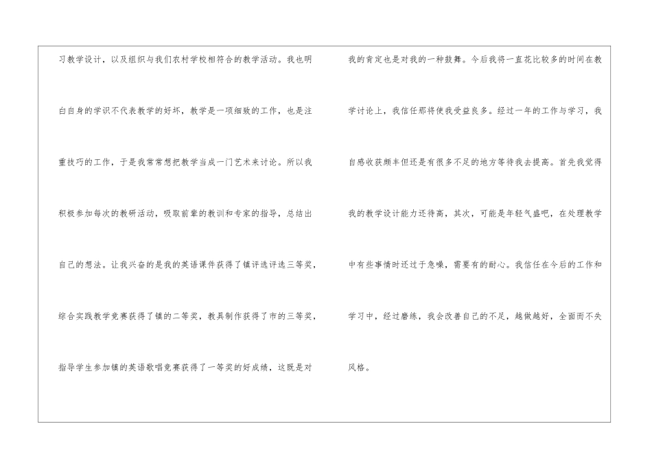 2024教师试用期转正个人总结教师试用期转正工作总结_第3页