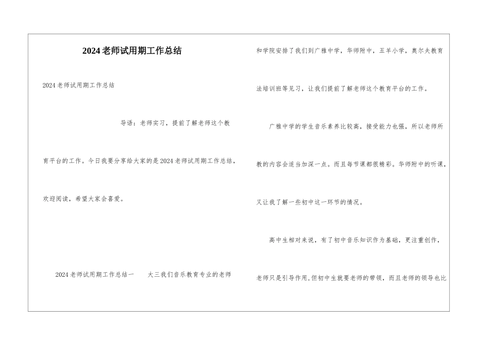 2024教师试用期工作总结_第1页