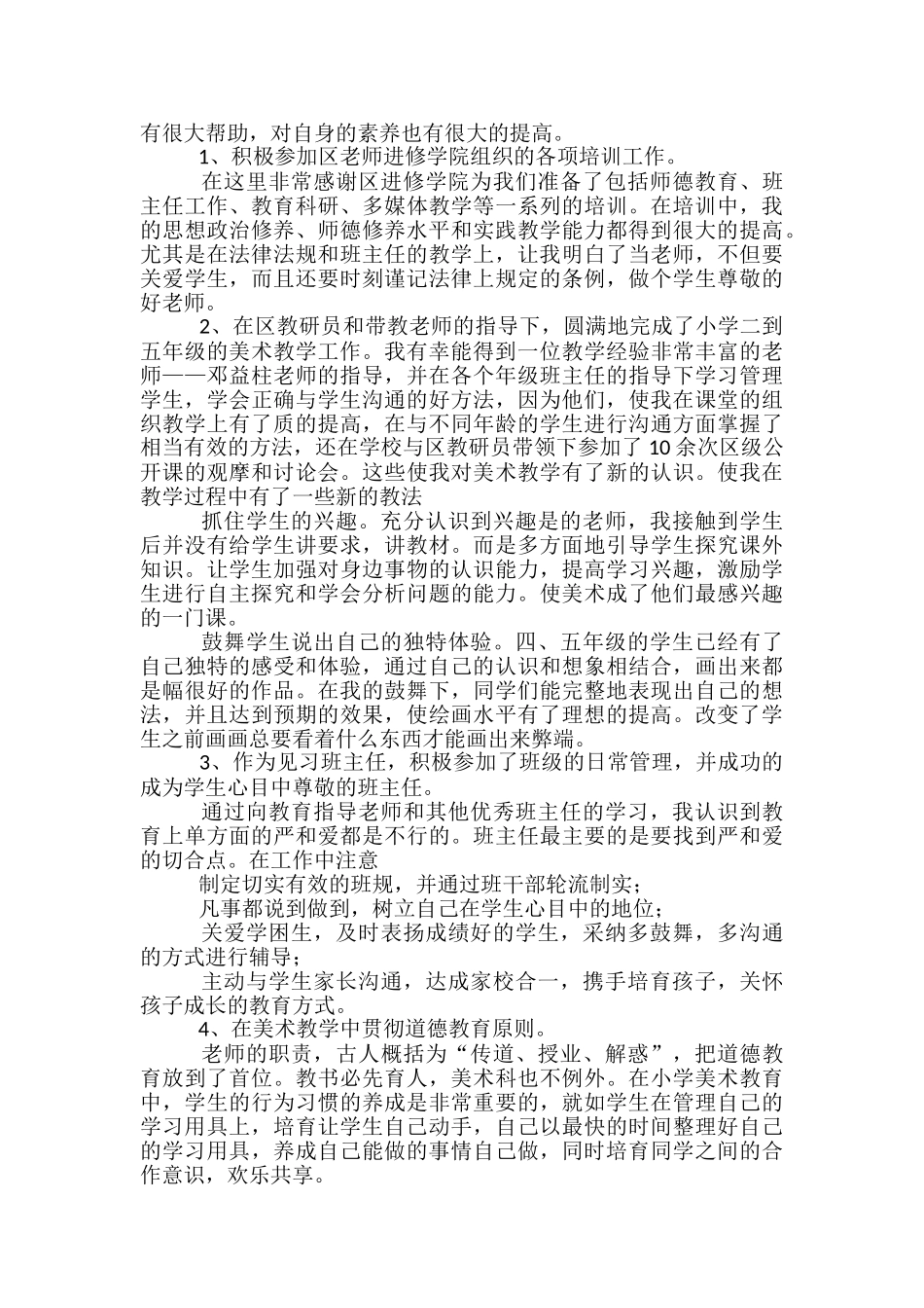 2024教师试用期工作总结-教师试用期工作总结_第2页