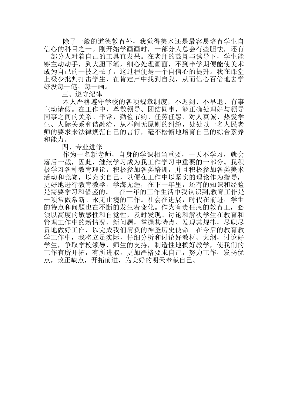 2024教师试用期工作总结-教师试用期工作总结_第3页