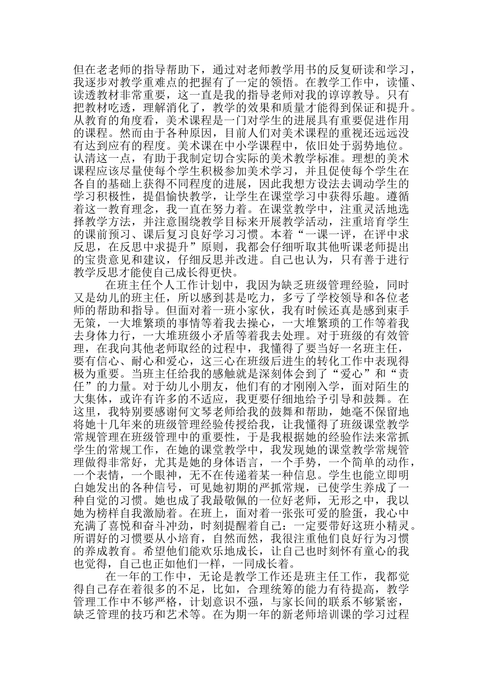 2024教师试用期转正工作小结-转正试用期小结_第2页