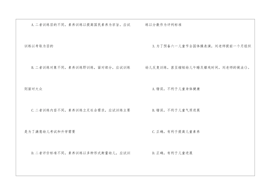 2024教师资格考试幼儿综合素质模拟练习_第2页