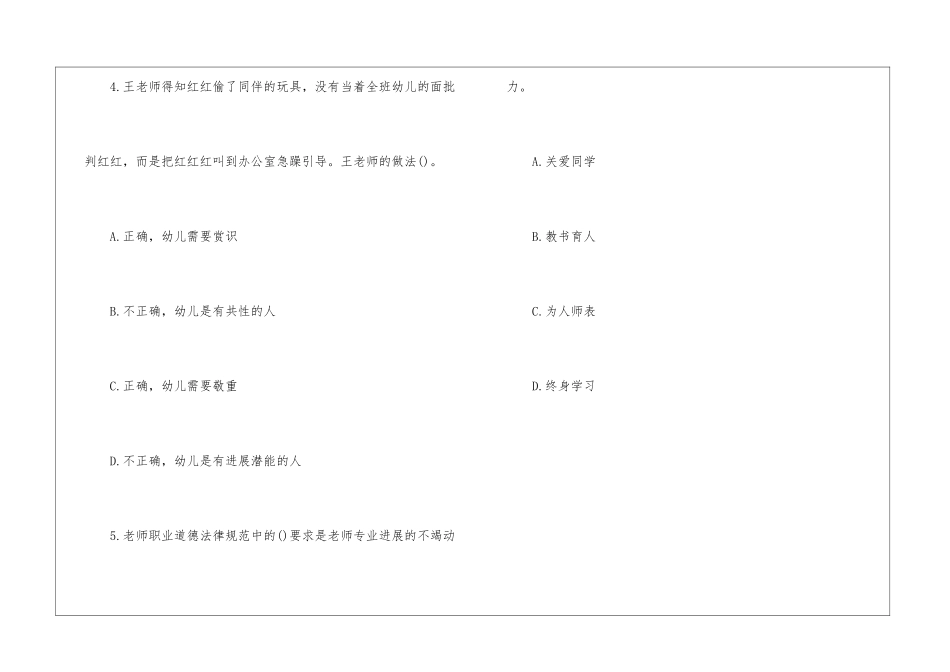 2024教师资格考试幼儿综合素质模拟练习_第3页