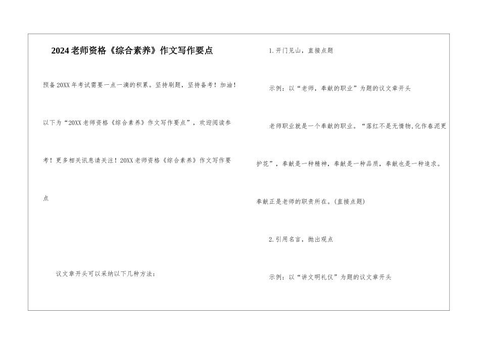 2024教师资格《综合素质》作文写作要点_第1页