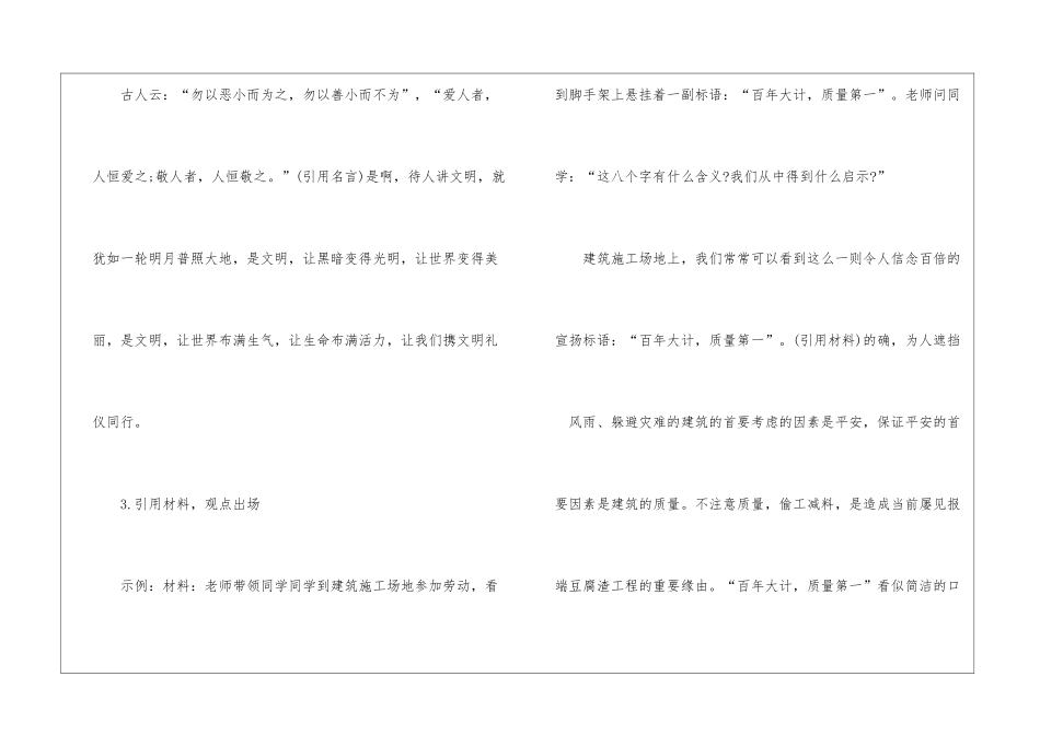 2024教师资格《综合素质》作文写作要点_第2页