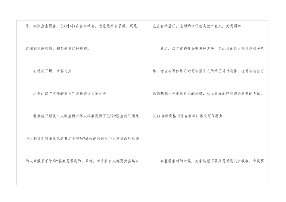 2024教师资格《综合素质》作文写作要点_第3页