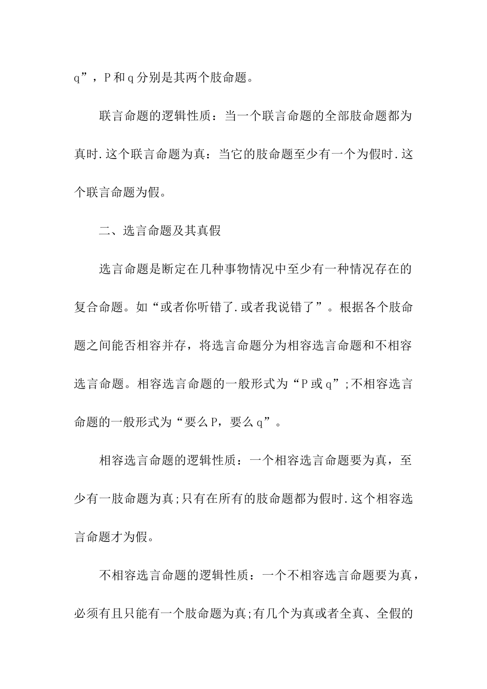 2024教师资格证考试小学综合素质考点梳理_第2页