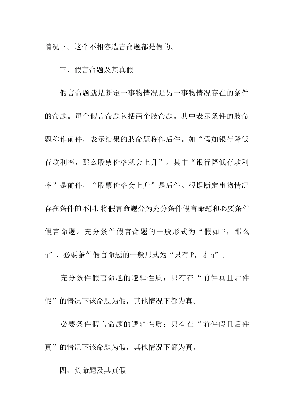 2024教师资格证考试小学综合素质考点梳理_第3页
