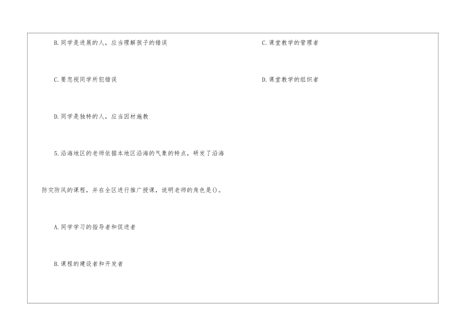 2024教师资格考试《小学综合素质》模拟题_第3页