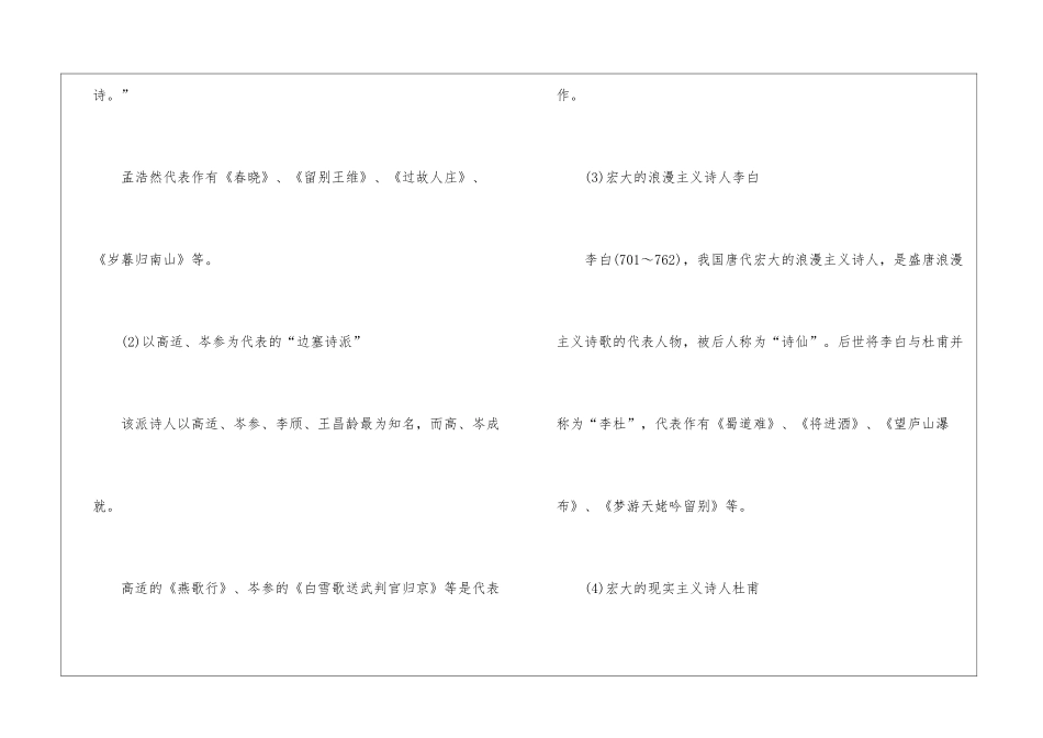2024教师资格考试小学《综合素质》备考要点_第3页