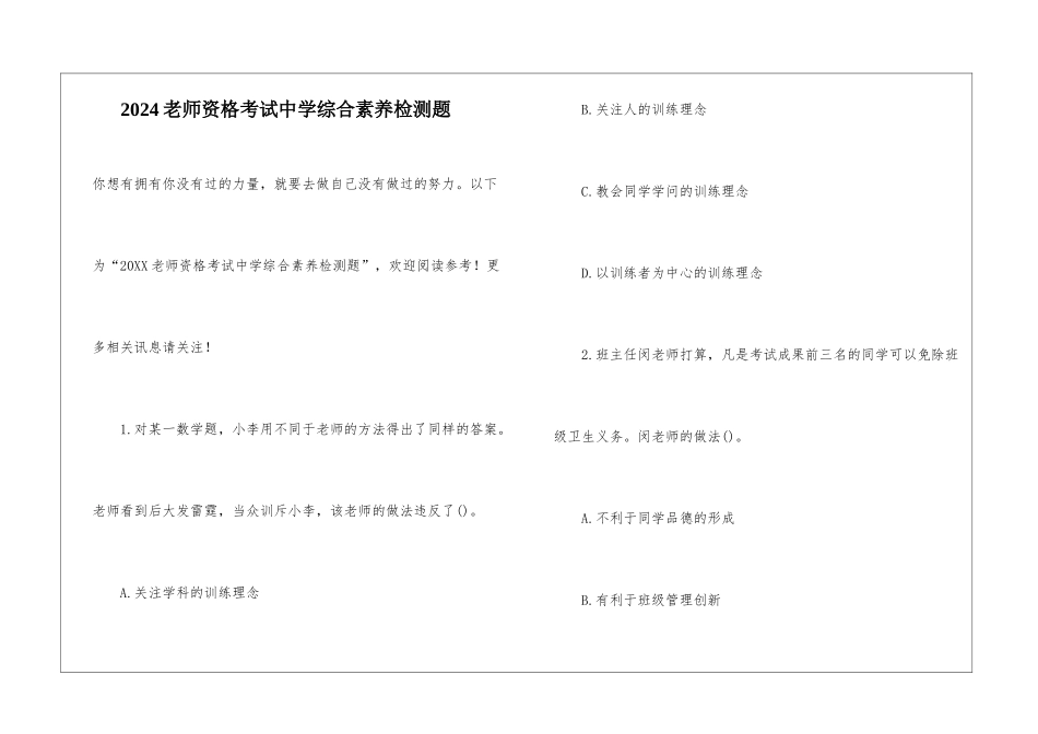 2024教师资格考试中学综合素质检测题_第1页
