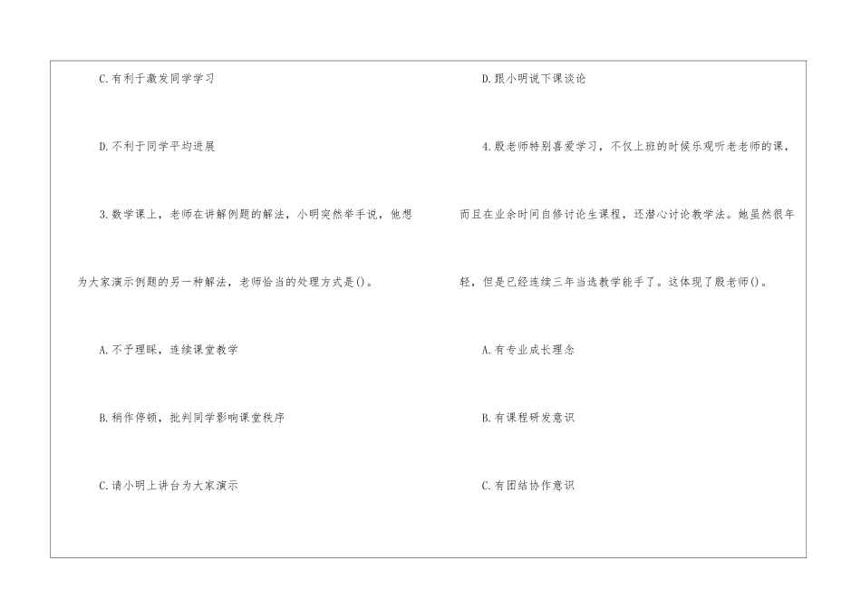 2024教师资格考试中学综合素质检测题_第2页