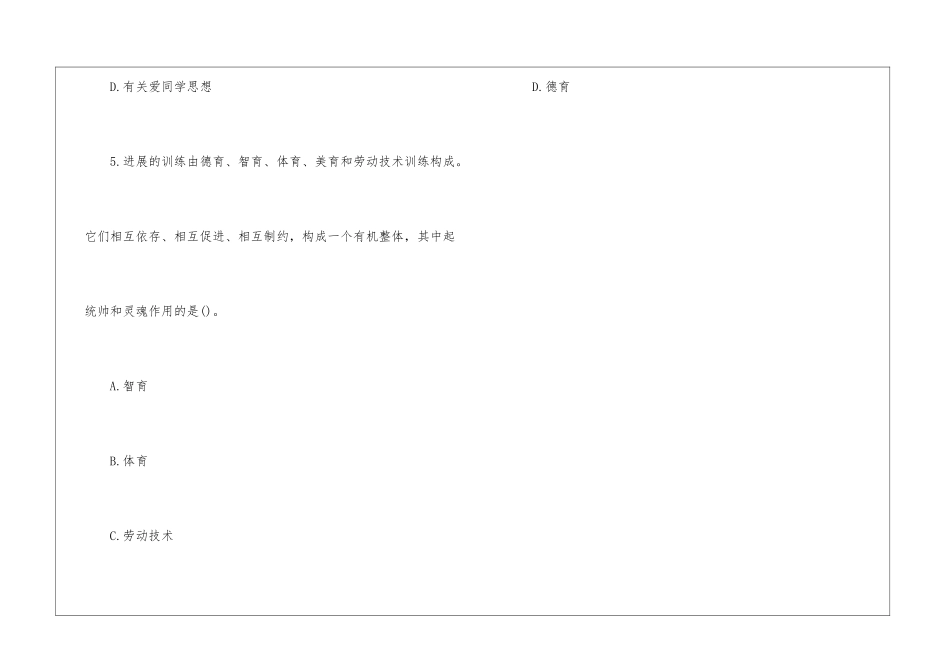 2024教师资格考试中学综合素质检测题_第3页