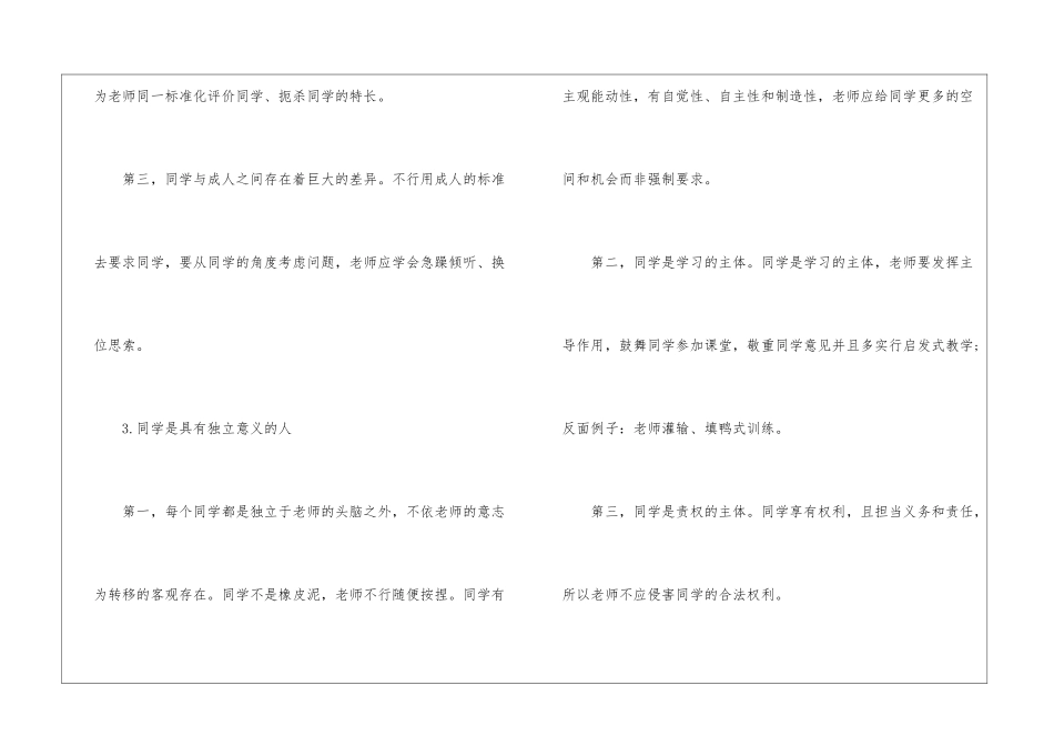 2024教师资格证考试小学《综合素质》知识考点整理_第3页