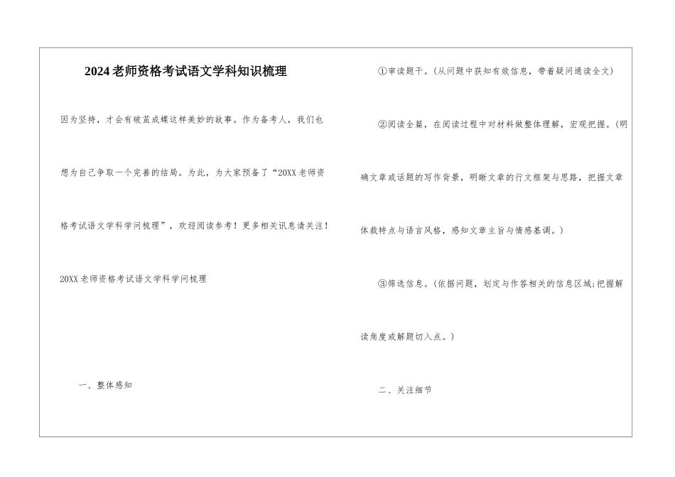 2024教师资格考试语文学科知识梳理_第1页