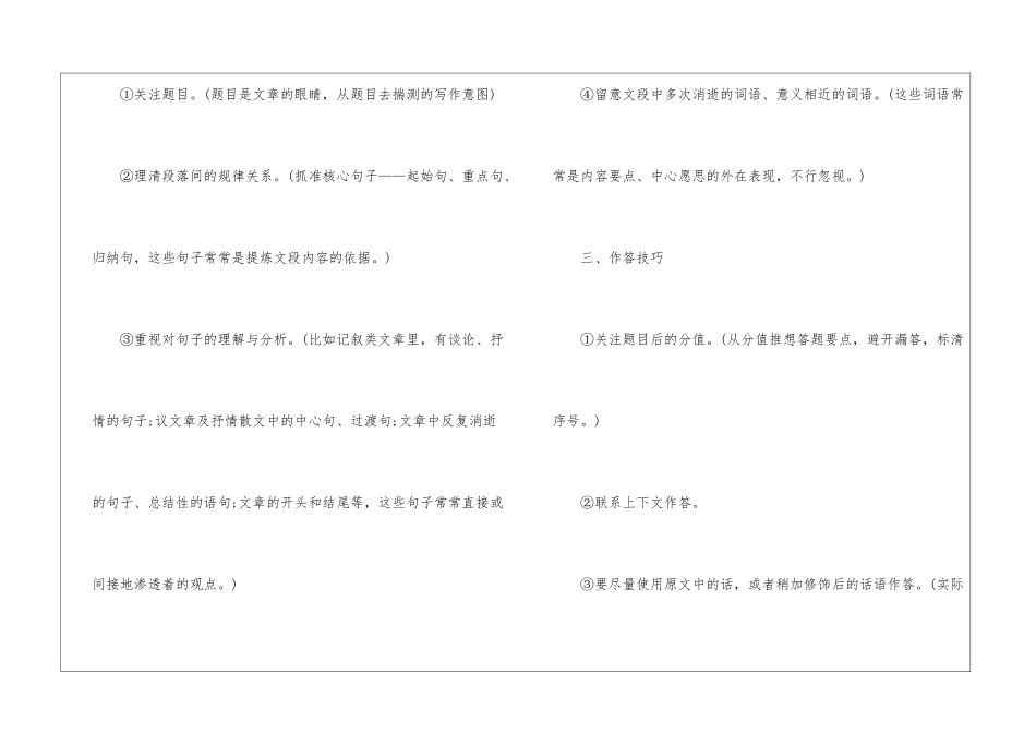 2024教师资格考试语文学科知识梳理_第2页