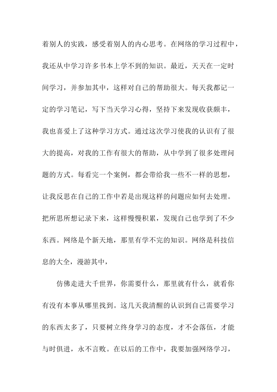 2024教师远程研修报告_第2页