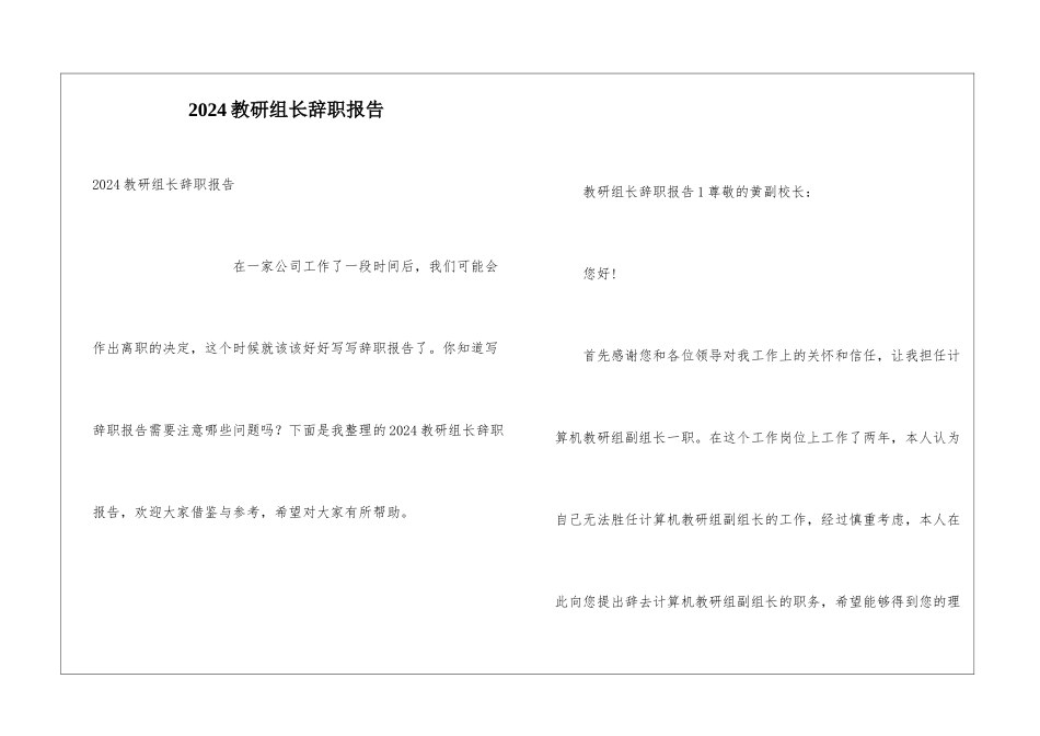 2024教研组长辞职报告_第1页