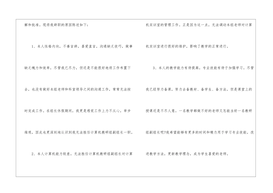 2024教研组长辞职报告_第2页