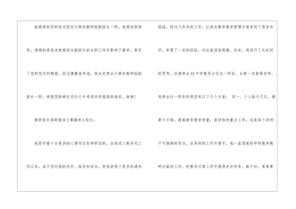 2024教研组长辞职报告_第3页