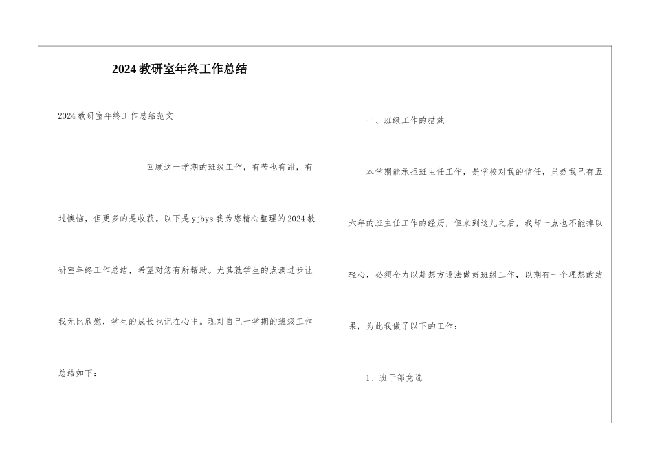 2024教研室年终工作总结_第1页