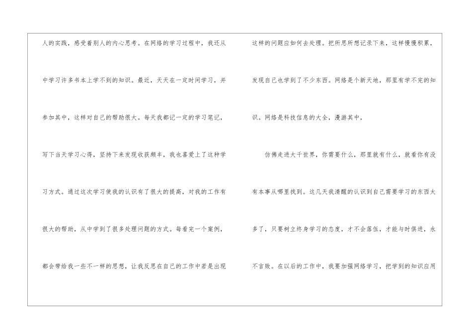 2024教师远程研修心得体会示例_第2页
