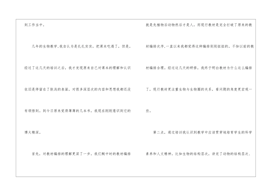 2024教师远程研修心得体会示例_第3页