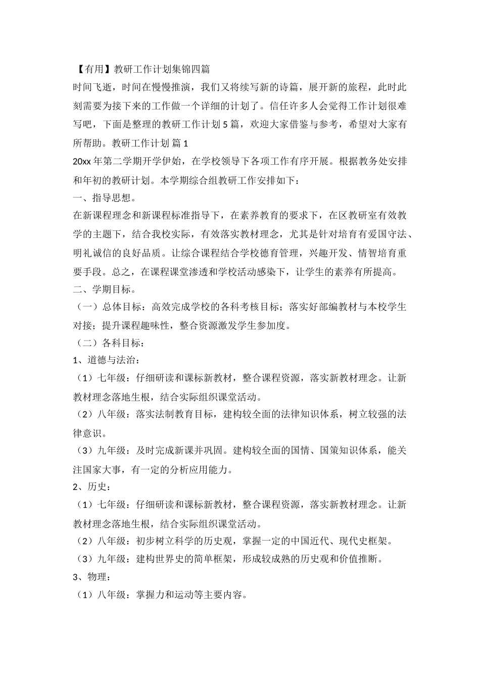 2024教研工作计划_第2页