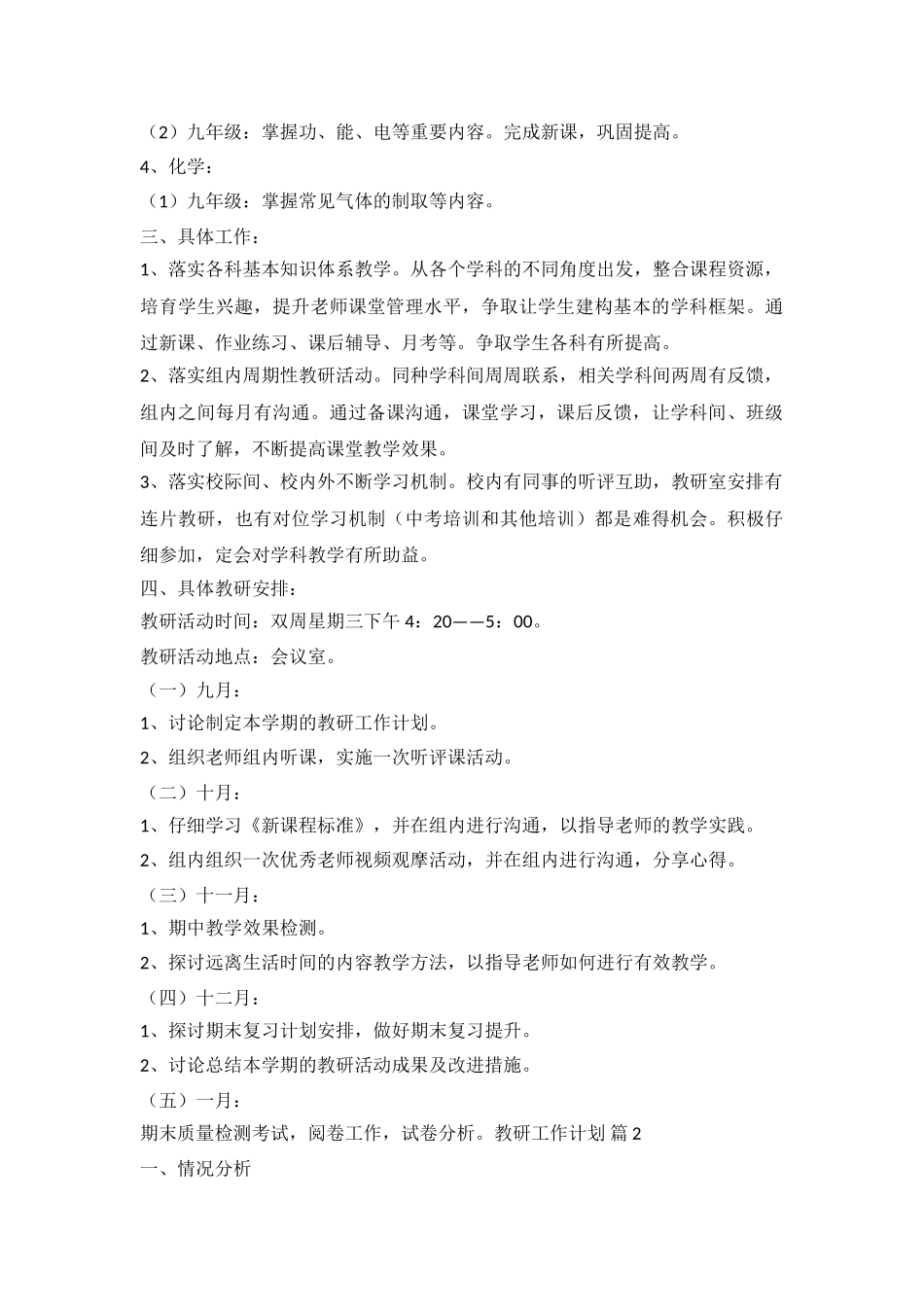 2024教研工作计划_第3页