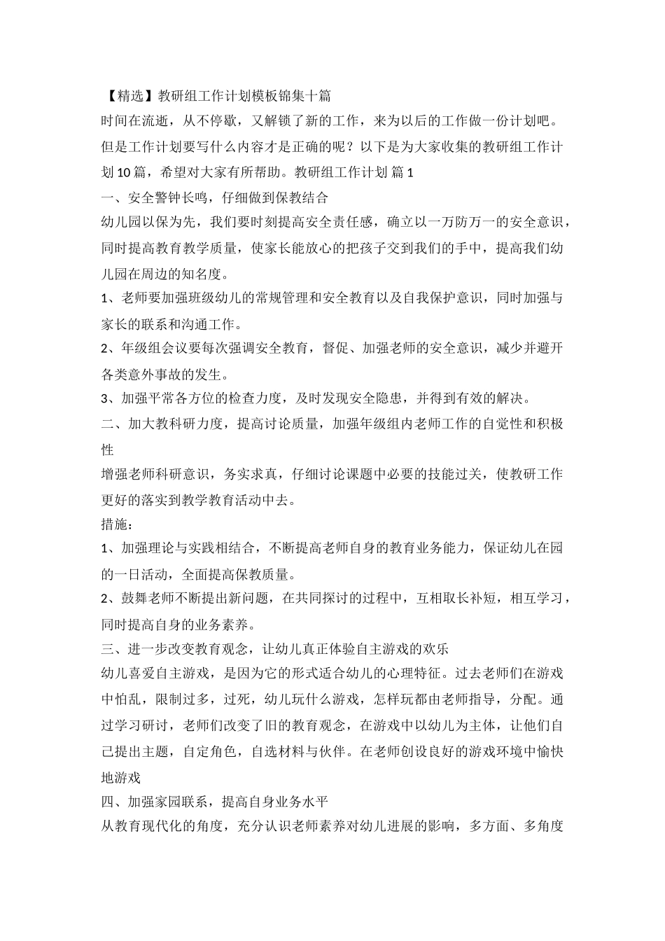 2024教研组工作计划_第2页