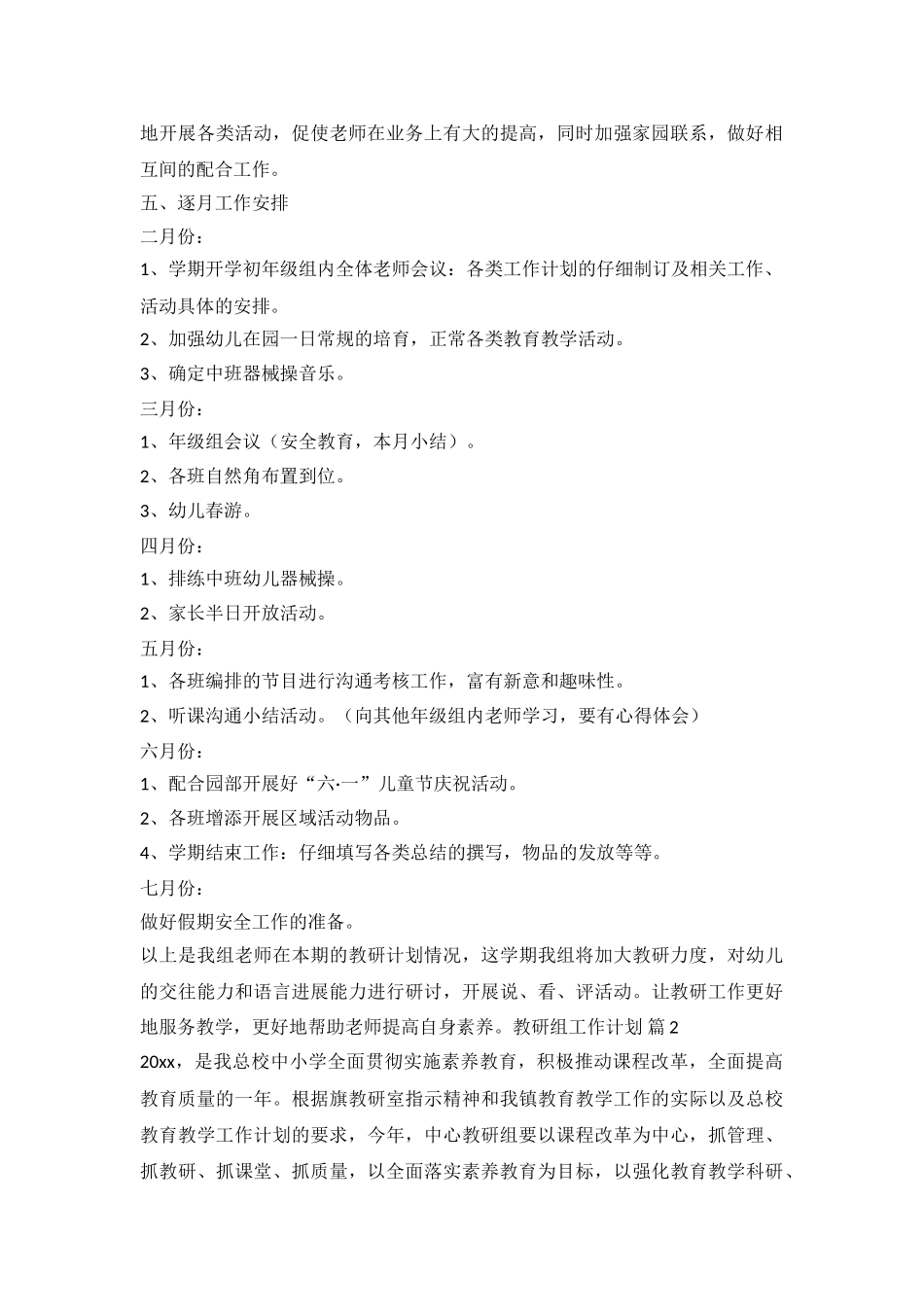 2024教研组工作计划_第3页