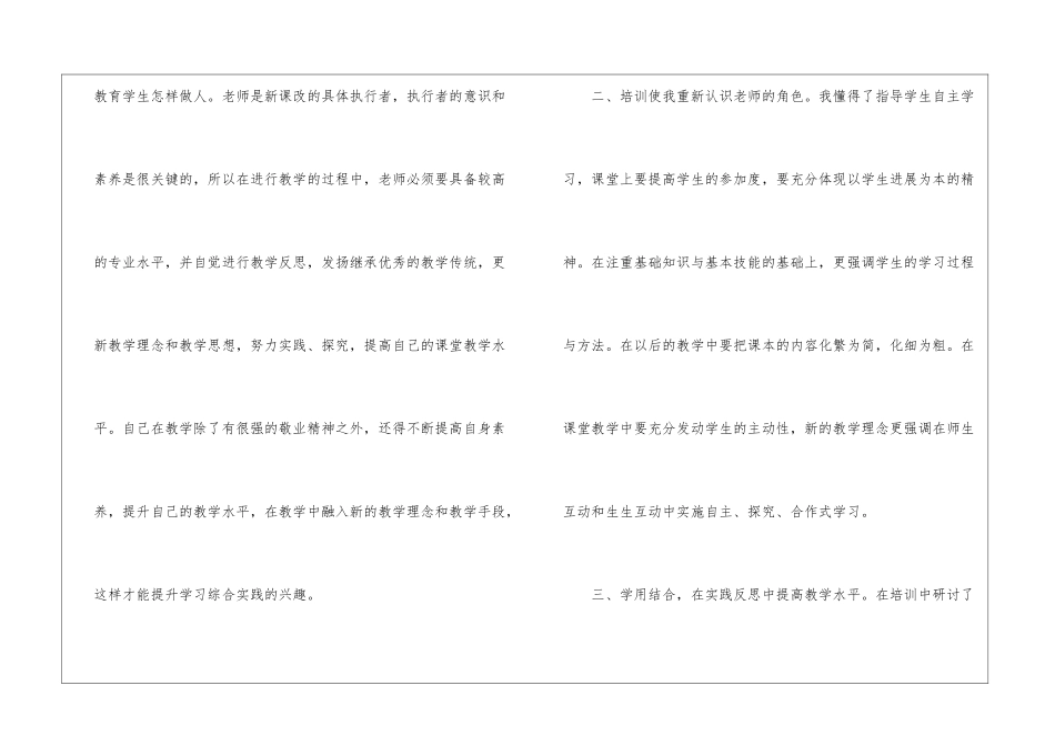 2024教师远程培训心得_第2页