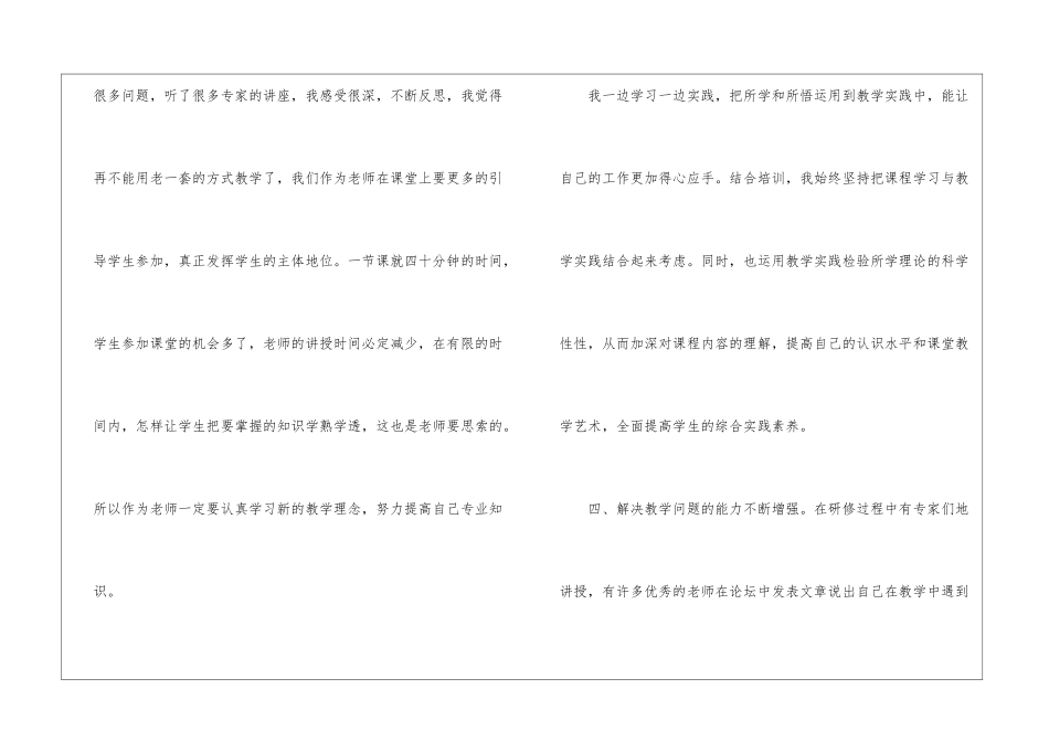 2024教师远程培训心得_第3页