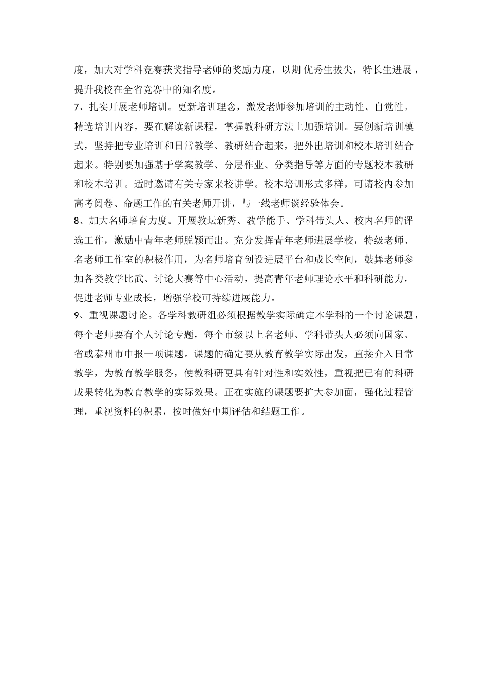 2024教研室工作计划参考_第3页