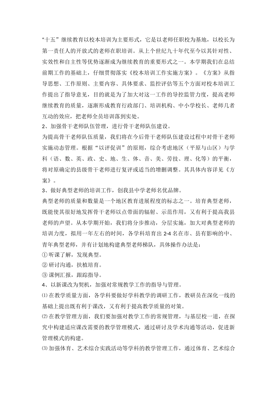 2024教研员工作计划参考_第3页