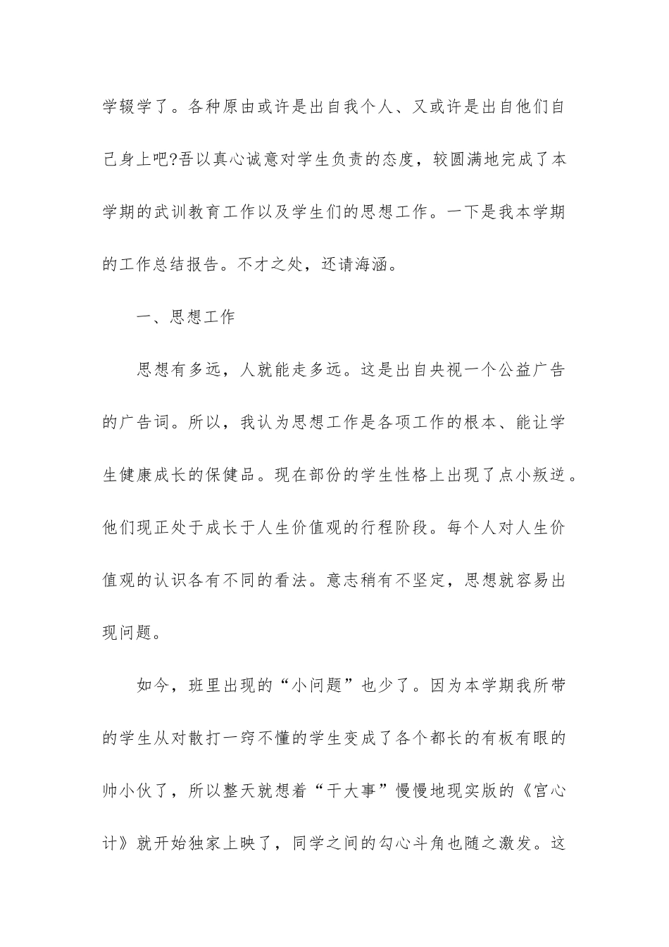 2024教练教学工作总结格式模板3篇_第2页