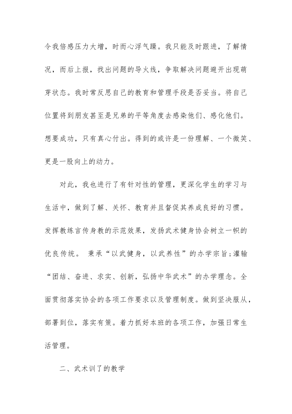 2024教练教学工作总结格式模板3篇_第3页