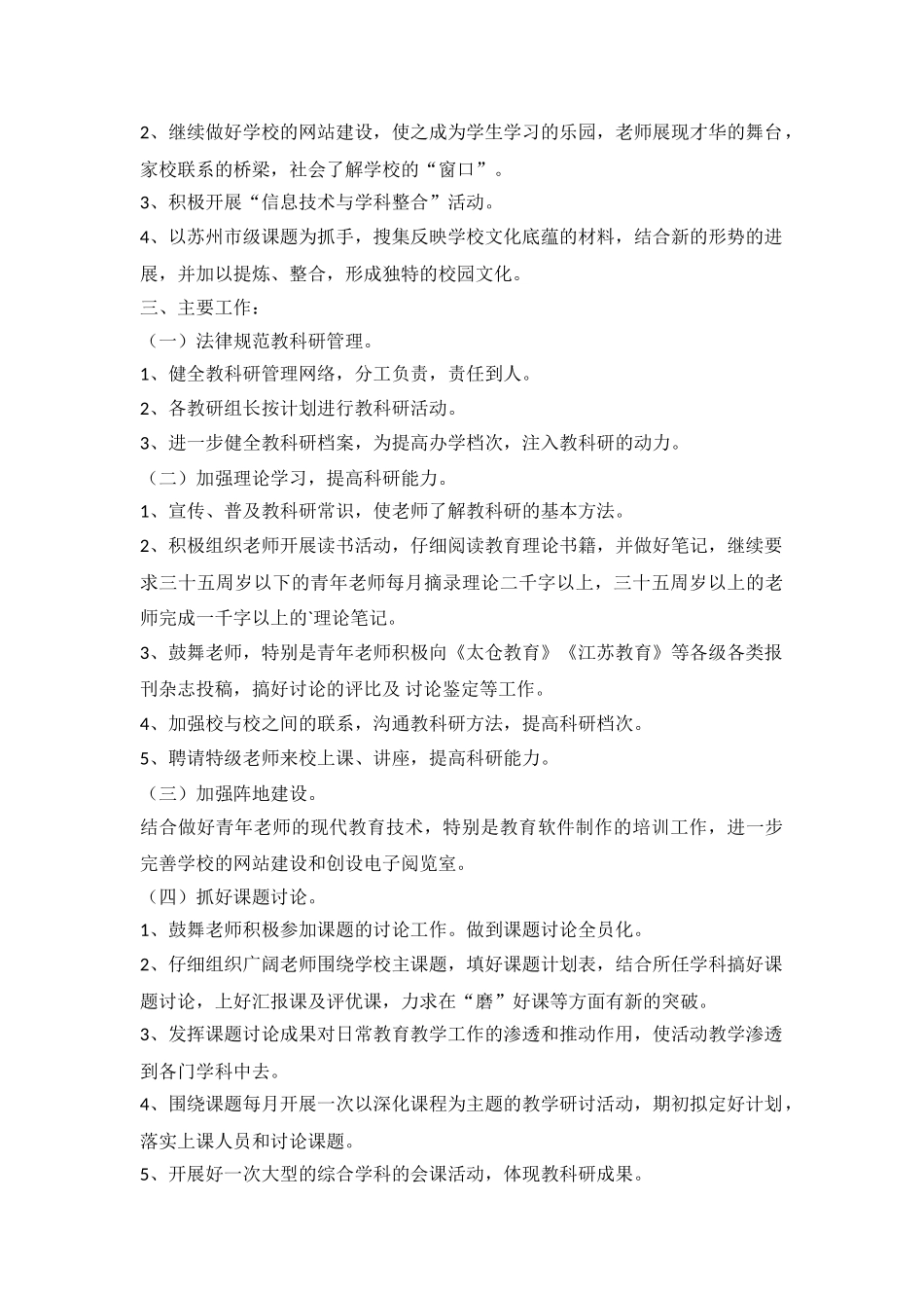 2024教科室工作计划参考_第3页