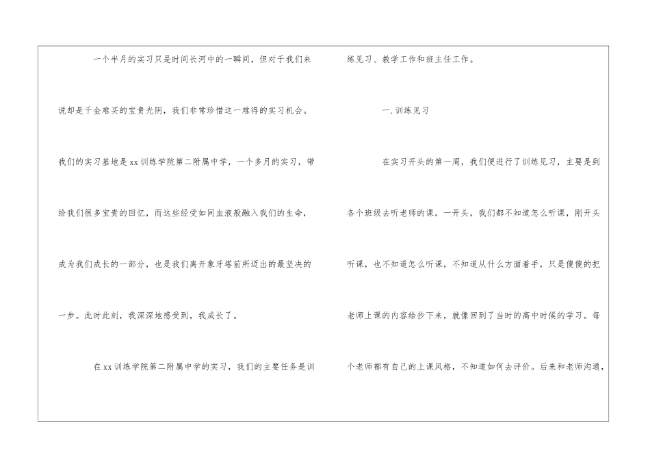 2024教育实习工作鉴定表范本三篇_第2页