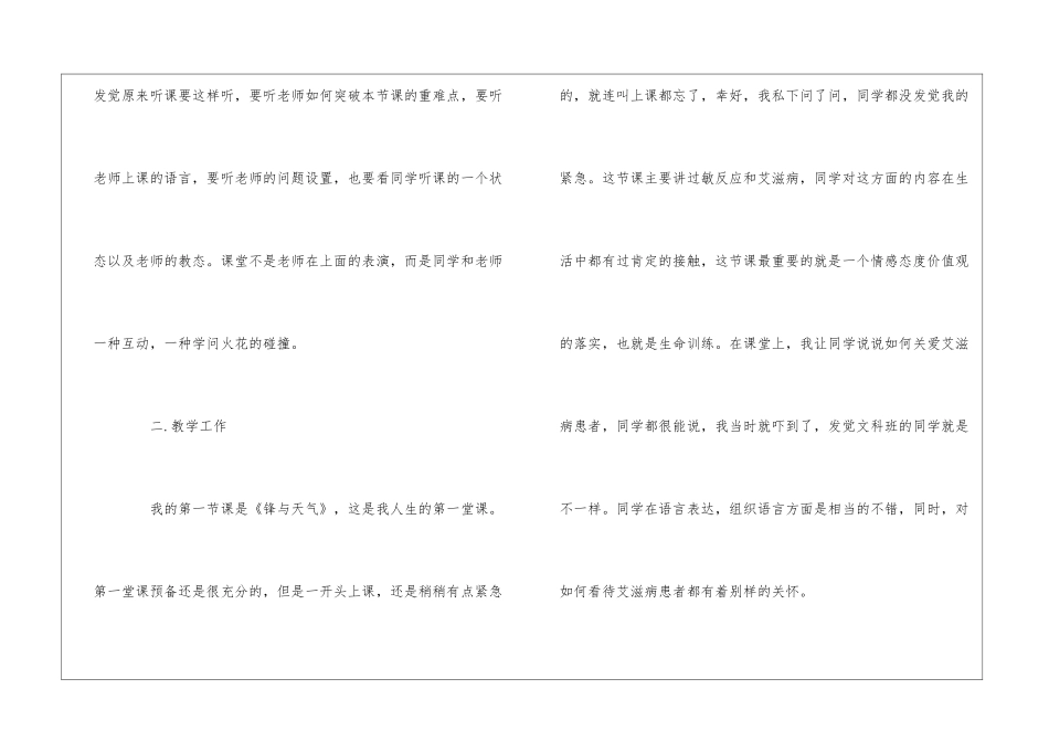 2024教育实习工作鉴定表范本三篇_第3页