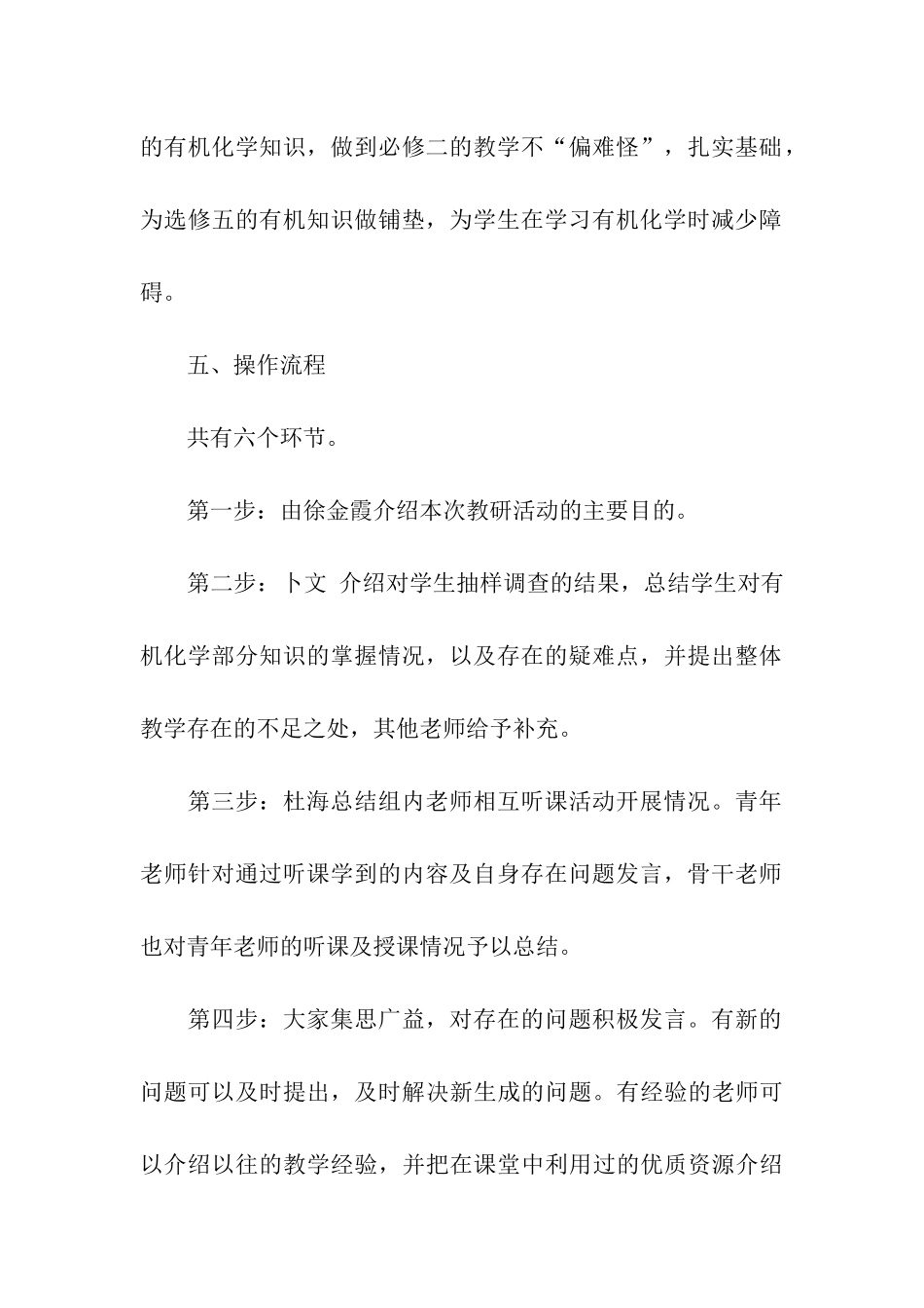 2024教研活动实施方案_第3页